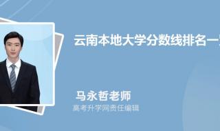 昆明医科大学成人高考专升本录取分数 昆明医科大学分数线