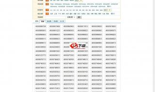 怎么注册400开头号码 400电话办理怎么收费