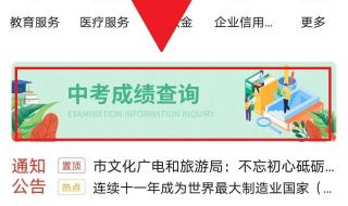 2021年史地生中考成绩如何查询 中招考试成绩查询时间