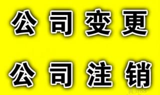 网上可以注销营业执照吗 营业执照怎么在网上注销