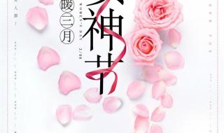 女神节预约文案 3.8女神节文案简短